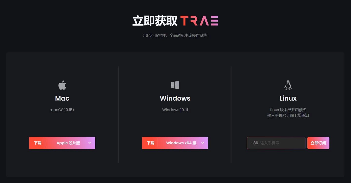 “中国首个AI IDE”字节跳动Trae国内版发布