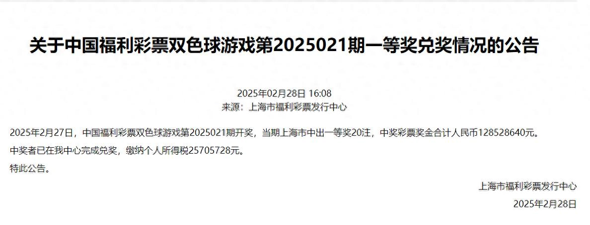 上海1.28亿元巨奖得主已兑奖 缴纳个税2570万元 - 万事屋 | 生活·动漫·娱乐综合社区-银魂同好聚集地