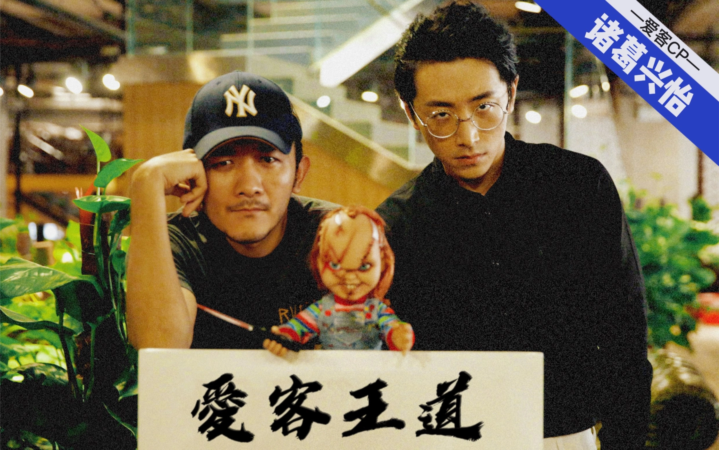 白客，为五险一金当了演员，凭实力挤进窝囊赛道，女友小他12岁