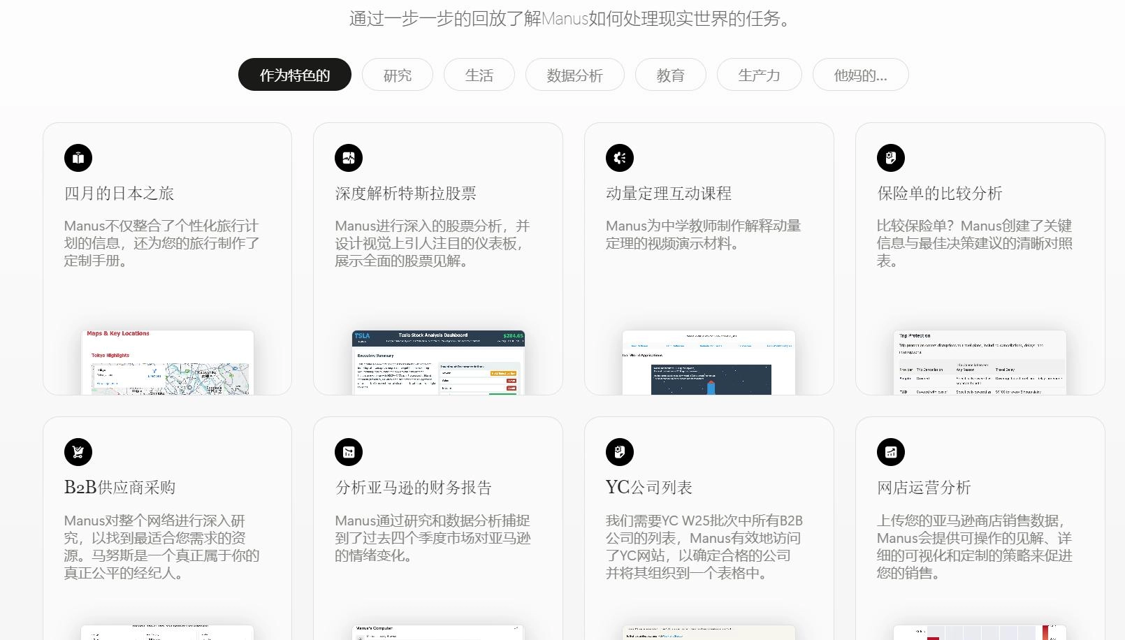 中国AI新星Manus个人访问与注册指南