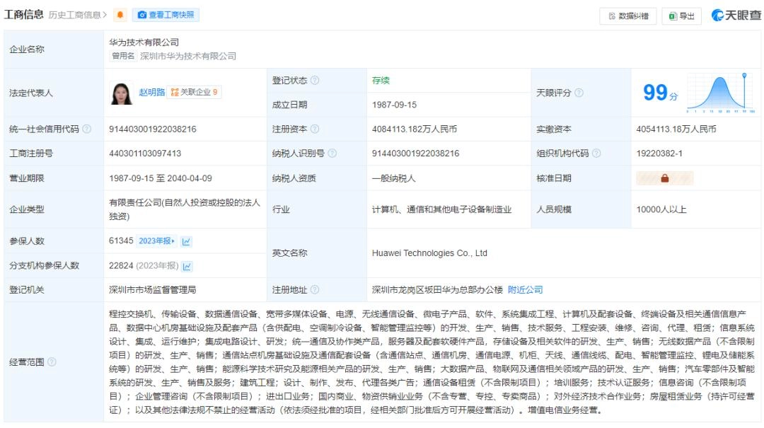 华为想干嘛？有媒体发现华为申请注册二郎神、雷震子商标 - 万事屋 | 生活·动漫·娱乐综合社区-银魂同好聚集地