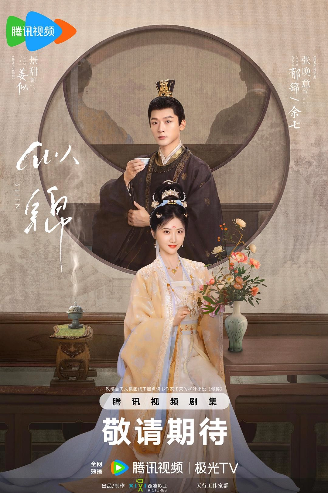《似锦》原来是景甜主演的 - 影视分享银魂 - 娱乐腐坏生活 - 万事屋 | 生活·动漫·娱乐综合社区-银魂同好聚集地