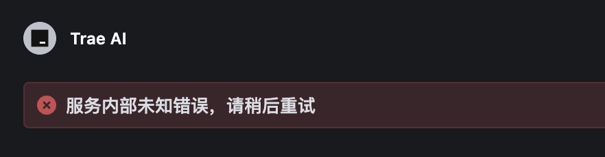 Trae崩了，想哭。。。 - 技术宅银魂 - 科技改变生活 - 万事屋 | 生活·动漫·娱乐综合社区-银魂同好聚集地