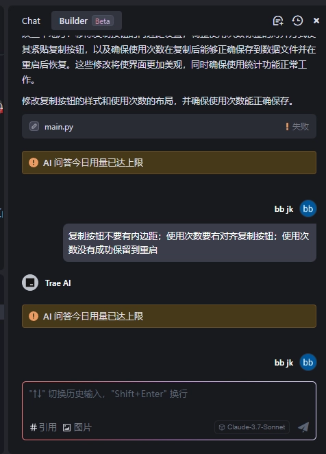 Trae有次数限制了？ - 技术宅银魂 - 科技改变生活 - 万事屋 | 生活·动漫·娱乐综合社区-银魂同好聚集地
