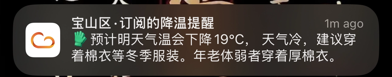 明天上海降温19度 - 生活银魂 - 大众生活 - 万事屋 | 生活·动漫·娱乐综合社区-银魂同好聚集地