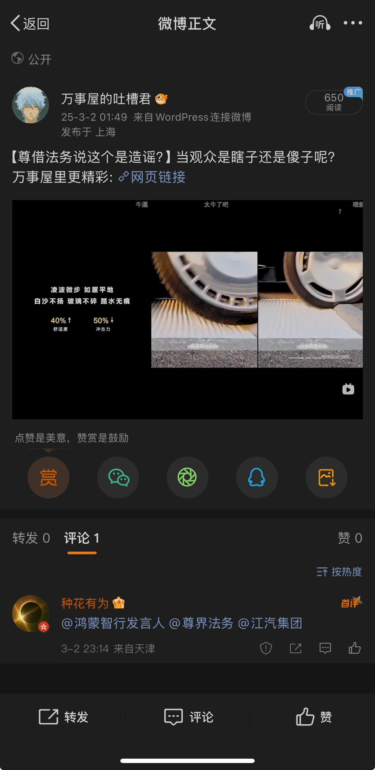 还以为微博来好评了，结果是水军在搞事情 - 吐槽银魂 - 大众生活 - 万事屋 | 生活·动漫·娱乐综合社区-银魂同好聚集地