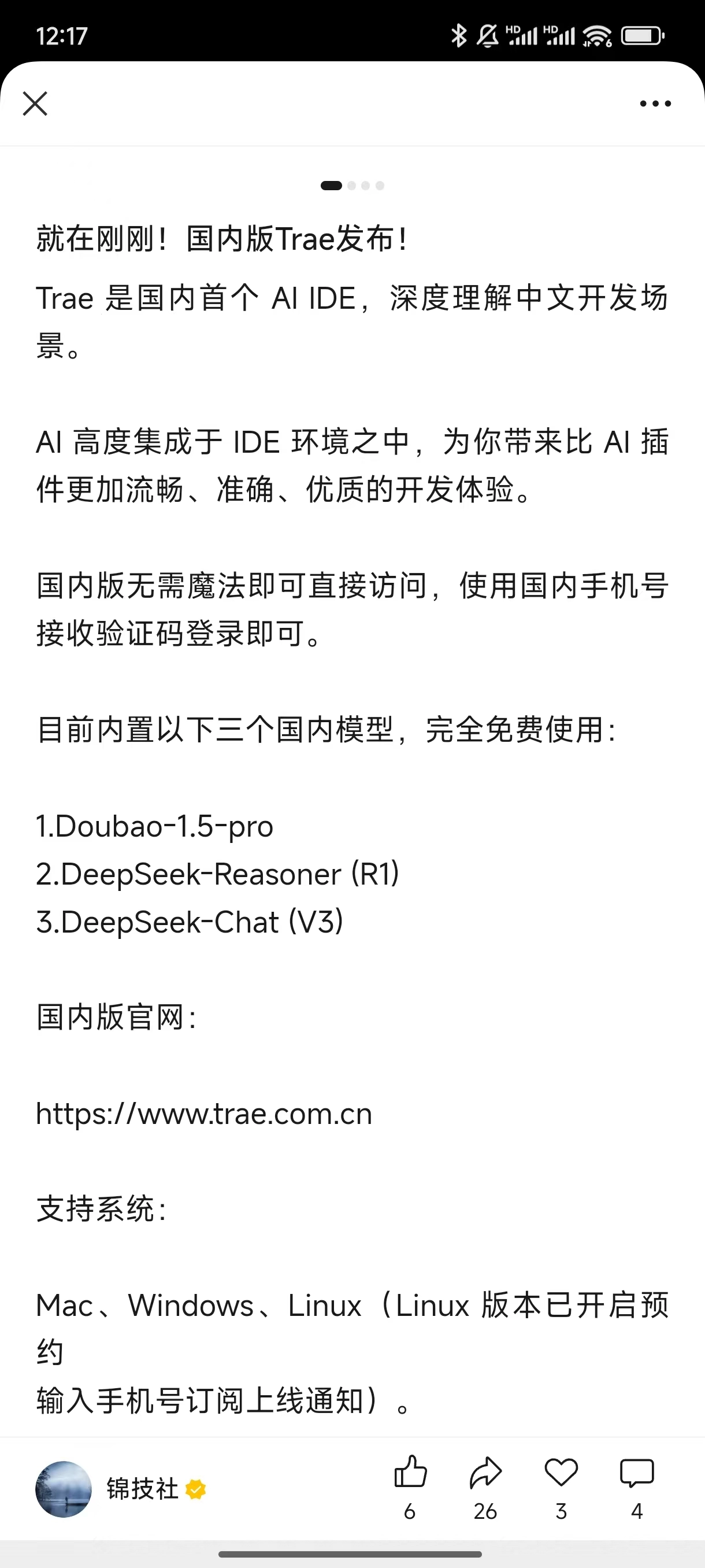 trae上国区版本，我也要离开trae了！ - 软件交流银魂 - 科技改变生活 - 万事屋 | 生活·动漫·娱乐综合社区-银魂同好聚集地