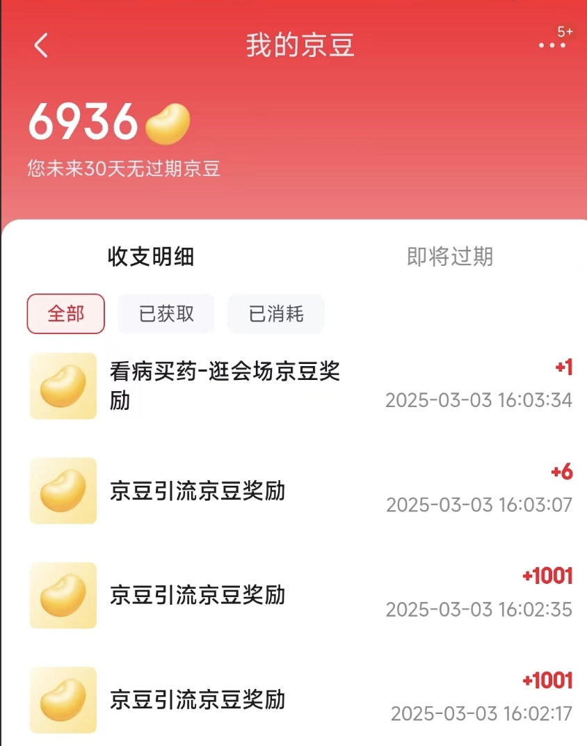 教你怎么白嫖京东速撸3003京豆！ - 什么值得买银魂 - 大众生活 - 万事屋 | 生活·动漫·娱乐综合社区-银魂同好聚集地