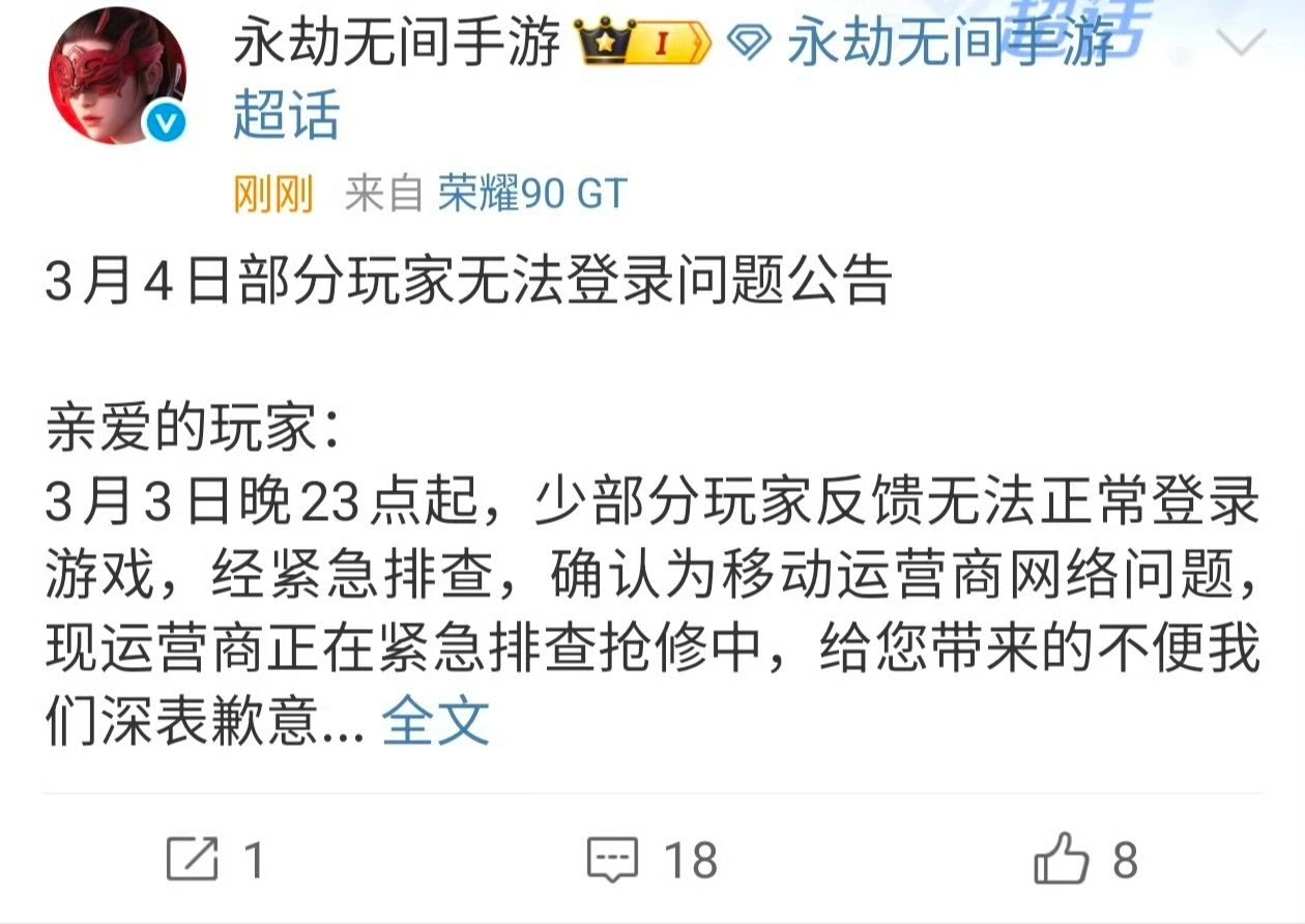 听说昨天深夜网易崩了？ - 游戏厅银魂 - 万事屋 | 生活·动漫·娱乐综合社区-银魂同好聚集地