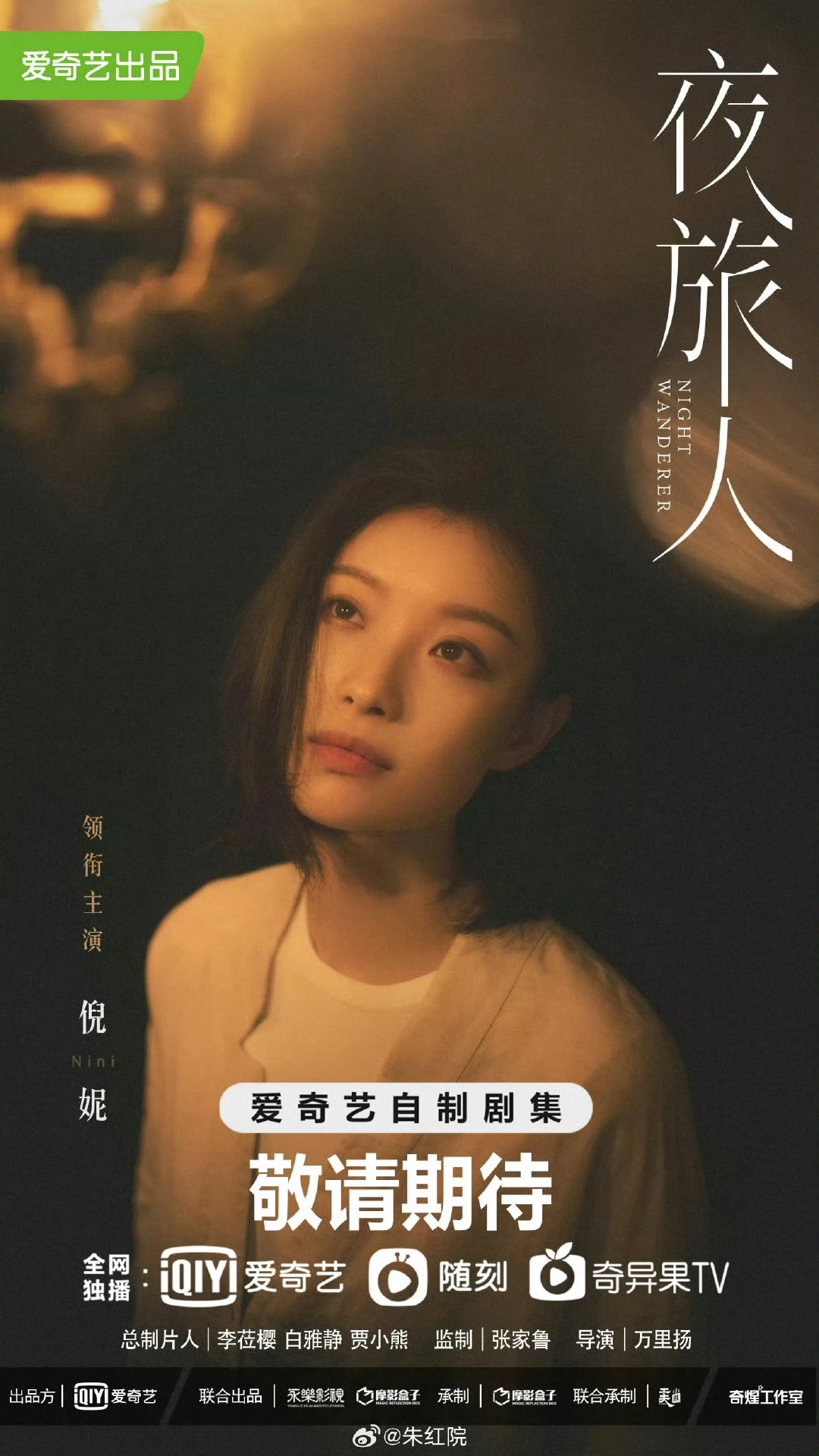 看热搜说倪妮的《夜旅人》男主换脸付辛博 - 吐槽银魂 - 大众生活 - 万事屋 | 生活·动漫·娱乐综合社区-银魂同好聚集地