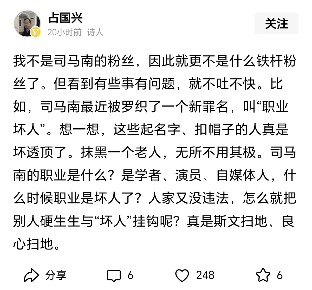 占国兴发文称司马南不是职业坏人，这是同类之间的心心相惜么？ - 吐槽银魂 - 大众生活 - 万事屋 | 生活·动漫·娱乐综合社区-银魂同好聚集地