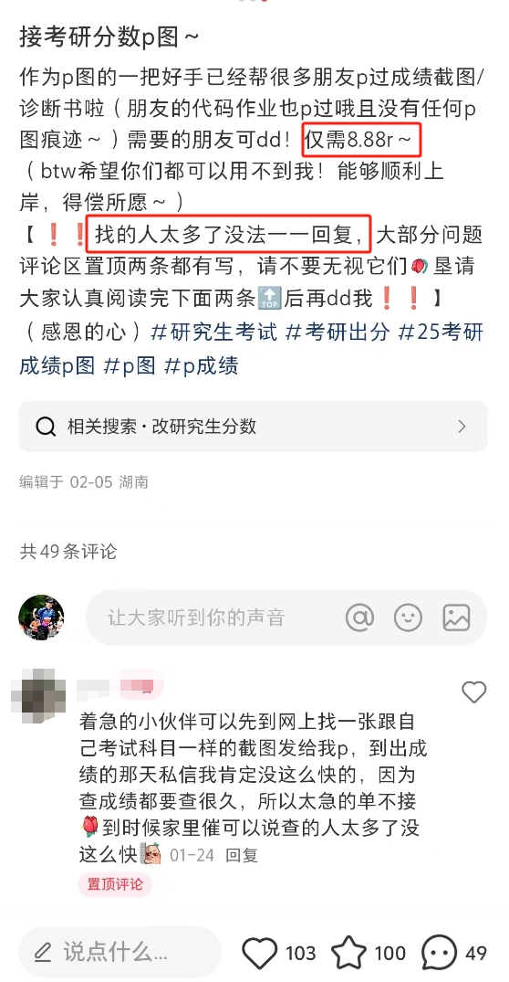 脑子好的果然什么都能赚钱，F12改成绩，19.9元一位！ - 万事屋 | 生活·动漫·娱乐综合社区-银魂同好聚集地