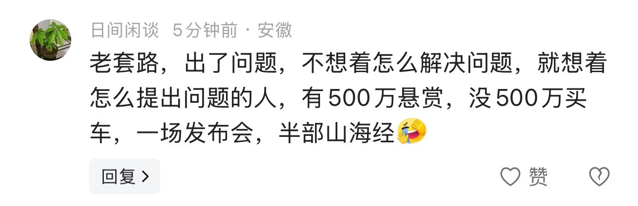 网友这是评论某公司，有500万悬赏，没500万买车 - 吐槽银魂 - 大众生活 - 万事屋 | 生活·动漫·娱乐综合社区-银魂同好聚集地