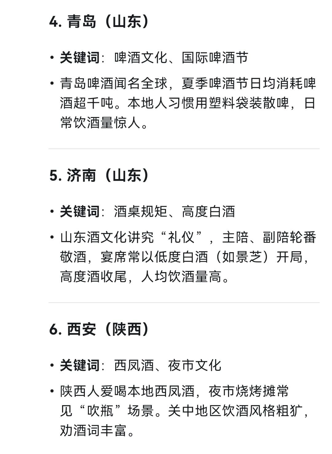 Deepseek认为中国喝酒最猛的十个城市，山东占两个 - 万事屋 | 生活·动漫·娱乐综合社区-银魂同好聚集地