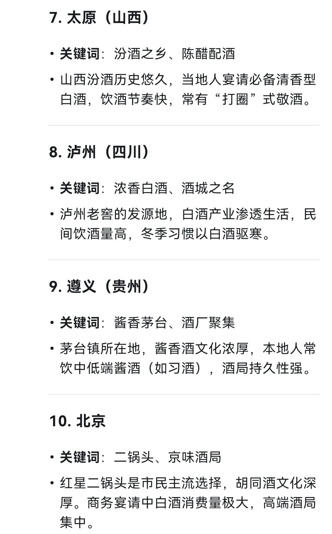 Deepseek认为中国喝酒最猛的十个城市，山东占两个 - 万事屋 | 生活·动漫·娱乐综合社区-银魂同好聚集地