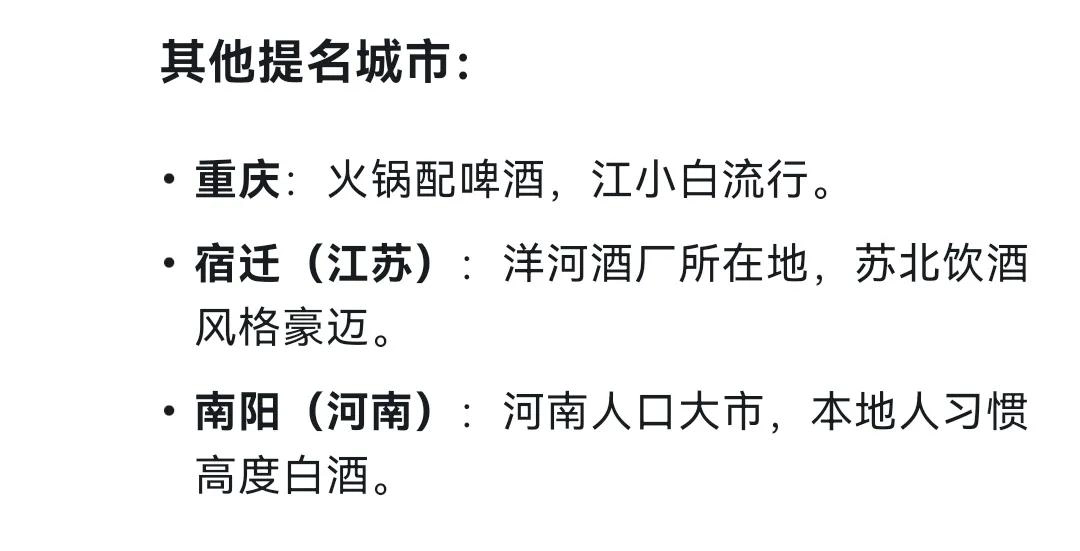 Deepseek认为中国喝酒最猛的十个城市，山东占两个 - 万事屋 | 生活·动漫·娱乐综合社区-银魂同好聚集地