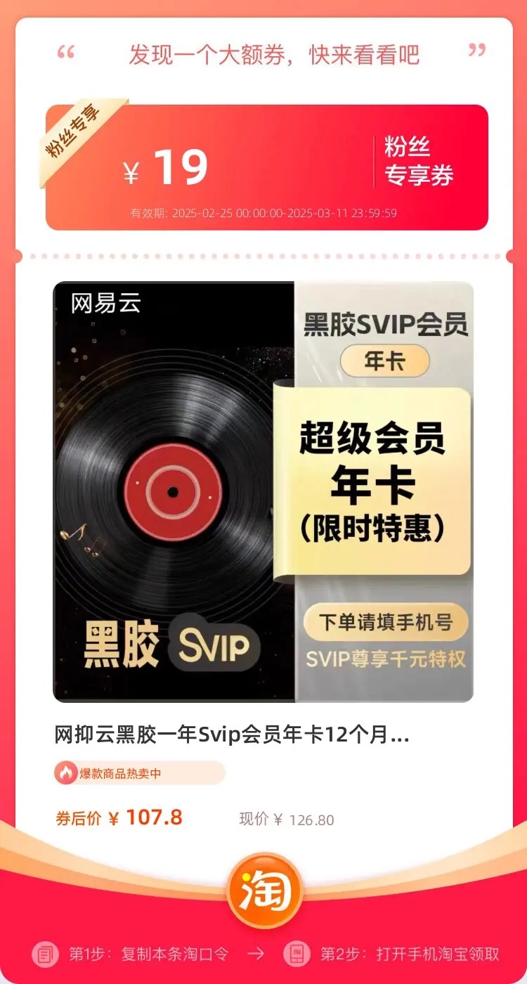 网易云SVIP在淘宝最便宜！ - 什么值得买银魂 - 大众生活 - 万事屋 | 生活·动漫·娱乐综合社区-银魂同好聚集地