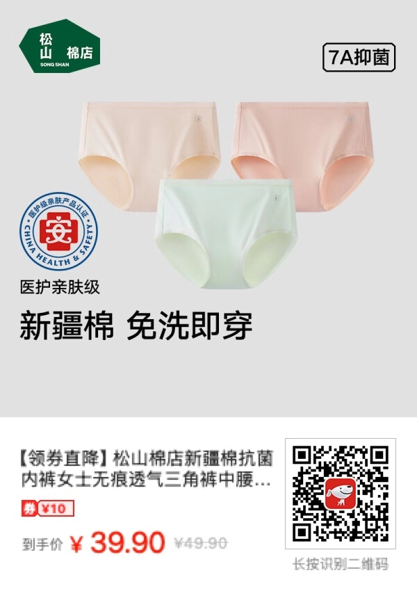 松山棉店女新疆棉抗菌内裤3条装 - 什么值得买银魂 - 大众生活 - 万事屋 | 生活·动漫·娱乐综合社区-银魂同好聚集地