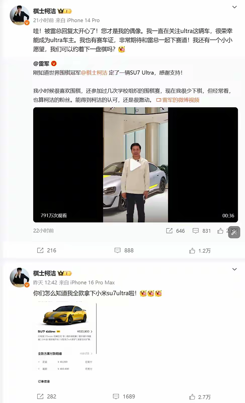 柯洁没买问界M9，转头买了小米SU7 Ultra！柯洁是懂车的人！ - 生活银魂 - 大众生活 - 万事屋 | 生活·动漫·娱乐综合社区-银魂同好聚集地