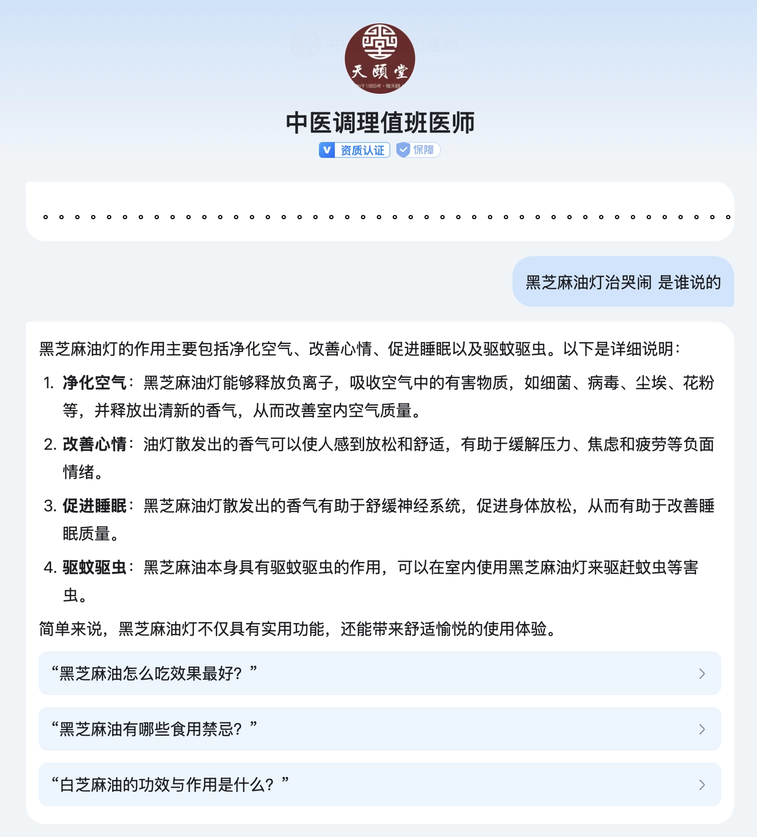 看看中医的无知和无耻，黑芝麻油净化空气？？？ - 吐槽银魂 - 大众生活 - 万事屋 | 生活·动漫·娱乐综合社区-银魂同好聚集地