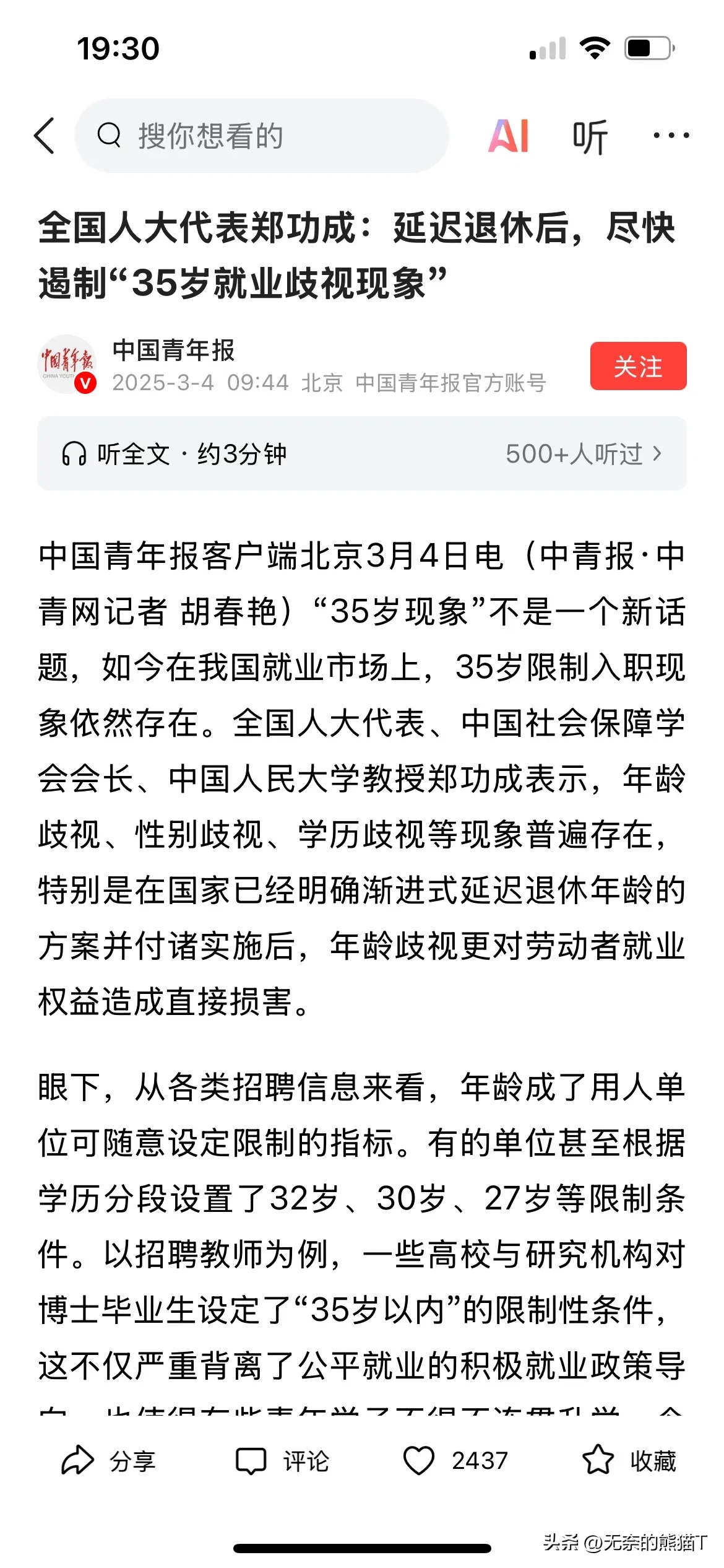 55岁退休，35岁失业，终于有人站出来发话了 - 生活银魂 - 大众生活 - 万事屋 | 生活·动漫·娱乐综合社区-银魂同好聚集地