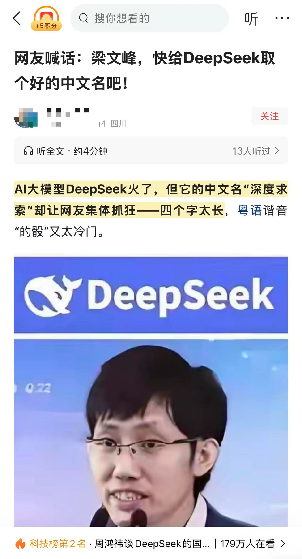 DeepSeek和梁文峰要小心了，有人开始搞他们了 - 技术宅银魂 - 科技改变生活 - 万事屋 | 生活·动漫·娱乐综合社区-银魂同好聚集地