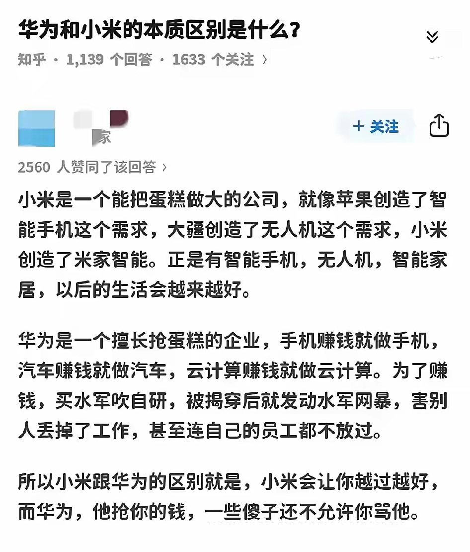 看到知乎上一段这么评价华为的回答 - 吐槽银魂 - 大众生活 - 万事屋 | 生活·动漫·娱乐综合社区-银魂同好聚集地