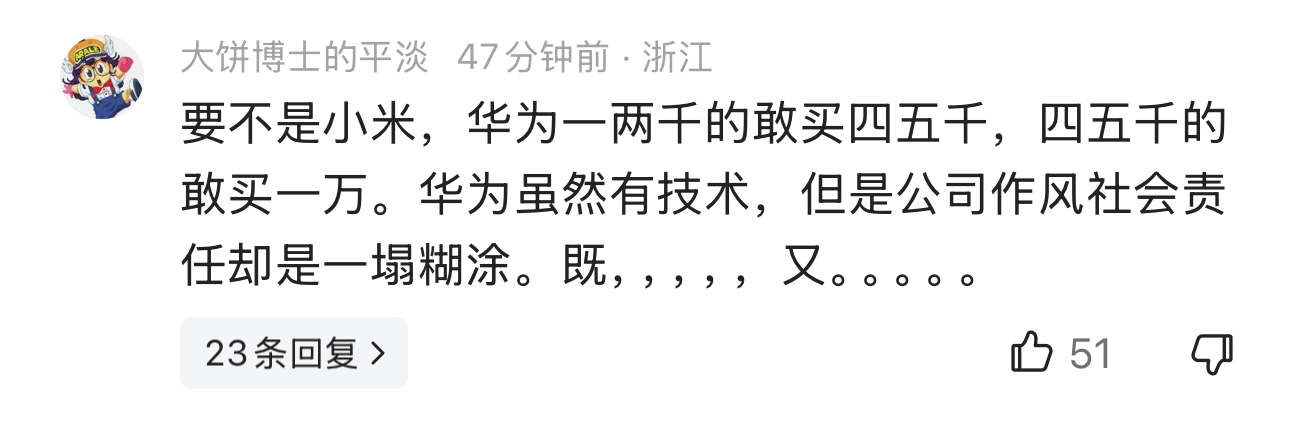 为什么华为这么讨厌小米？有网友是这么评论的 - 吐槽银魂 - 大众生活 - 万事屋 | 生活·动漫·娱乐综合社区-银魂同好聚集地