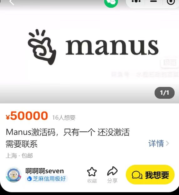 AI已经不再是AI的意义了，Manus的邀请码炒至数万 - 吐槽银魂 - 大众生活 - 万事屋 | 生活·动漫·娱乐综合社区-银魂同好聚集地