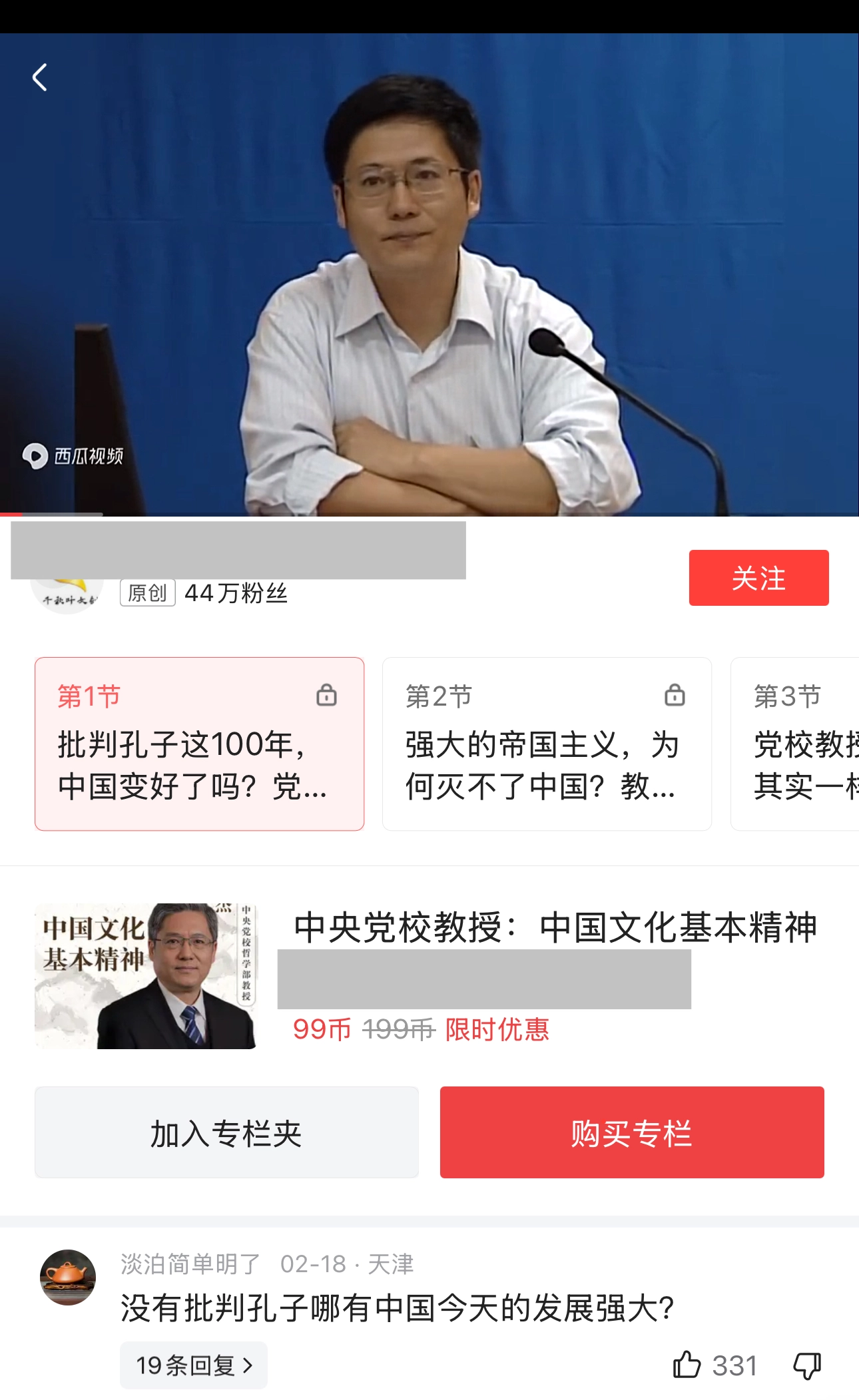 这位所谓的教授将来是要滑跪的急先锋吧？ - 万事屋 | 生活·动漫·娱乐综合社区-银魂同好聚集地