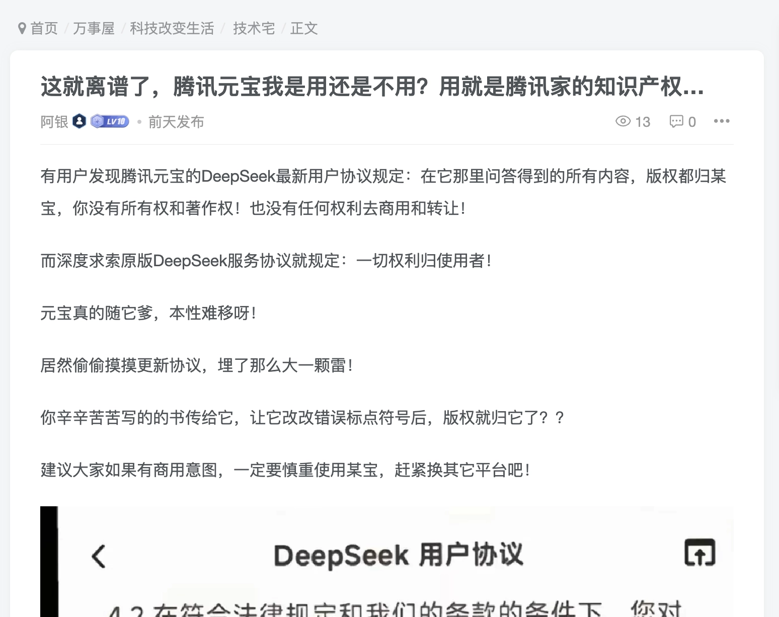既然做过就要认，靠投诉删帖实在格局太小，难道这么大的公司也要玩借车？ - 万事屋 | 生活·动漫·娱乐综合社区-银魂同好聚集地