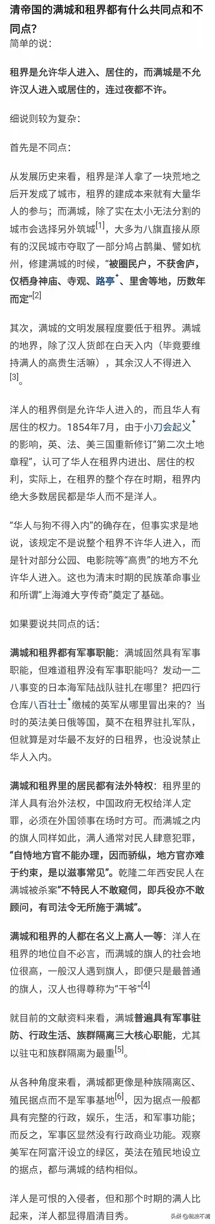 真不懂为什么现在还有满人敢高调的 - 生活银魂 - 大众生活 - 万事屋 | 生活·动漫·娱乐综合社区-银魂同好聚集地