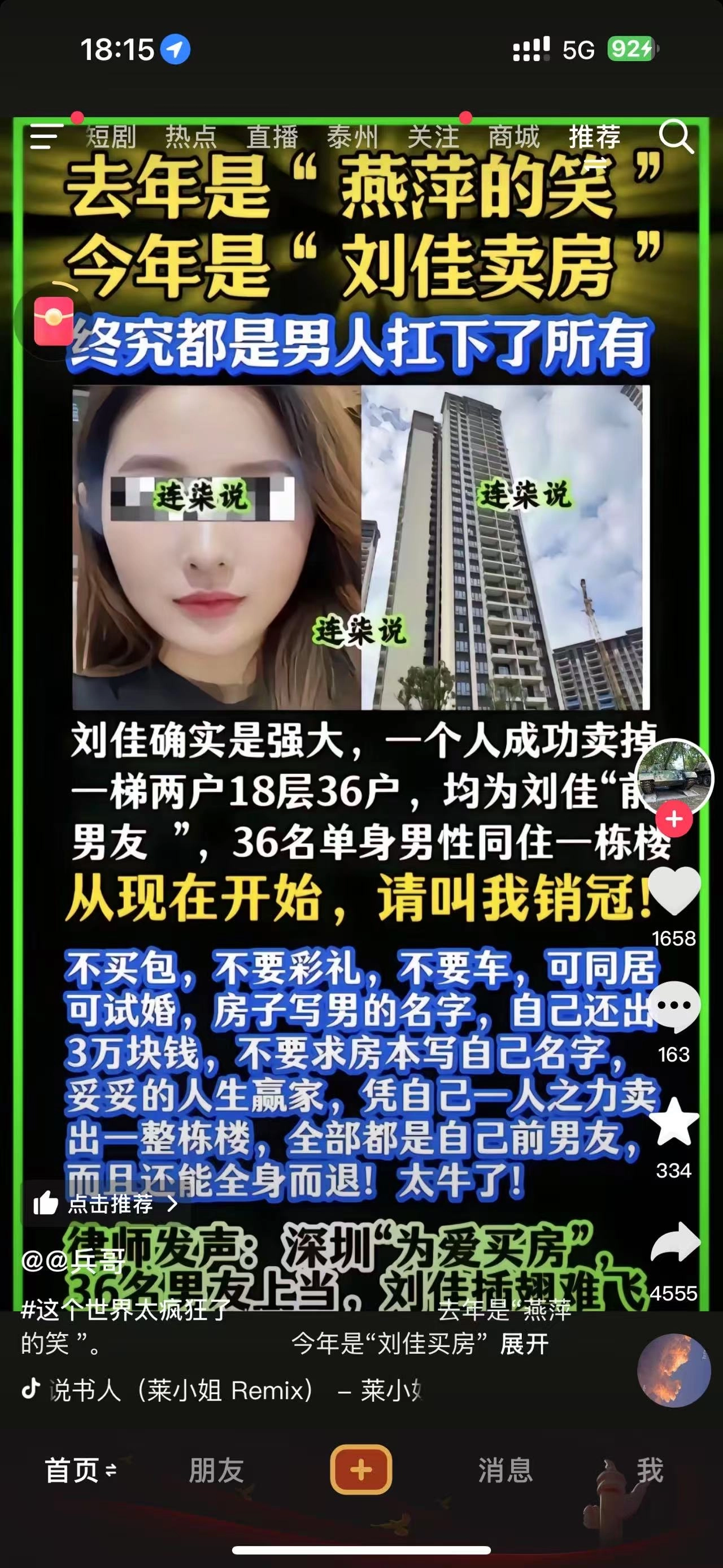 时代变了，去年是“燕萍的笑”，今年是“刘佳卖房” - 万事屋 | 生活·动漫·娱乐综合社区-银魂同好聚集地
