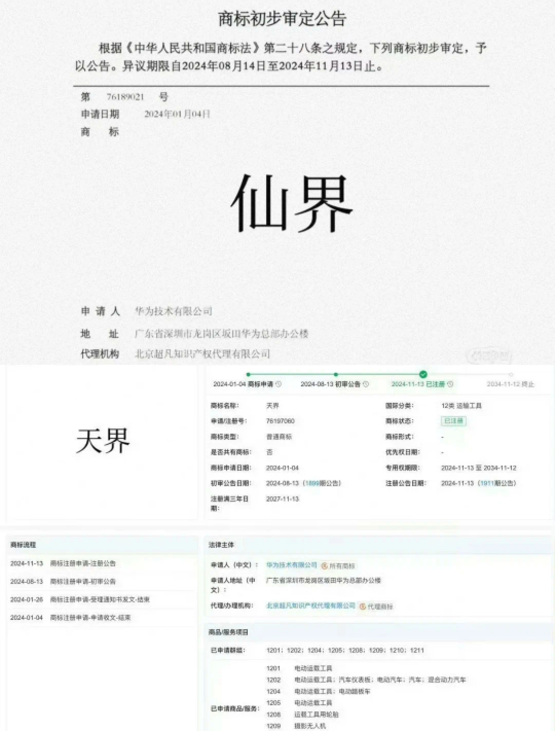 网传华为注册“天界”、“仙界” - 吐槽银魂 - 大众生活 - 万事屋 | 生活·动漫·娱乐综合社区-银魂同好聚集地