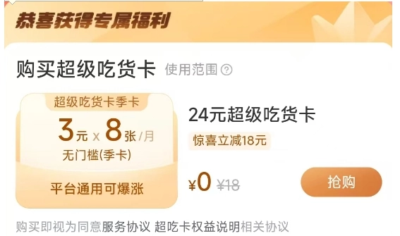 饿了么可以免费领取吃货卡 - 万事屋 | 生活·动漫·娱乐综合社区-银魂同好聚集地