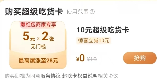 饿了么可以免费领取吃货卡 - 生活银魂 - 大众生活 - 万事屋 | 生活·动漫·娱乐综合社区-银魂同好聚集地