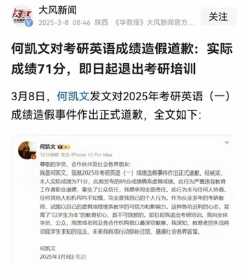 何凯文的考研英语89分原来是造假的！ - 生活银魂 - 大众生活 - 万事屋 | 生活·动漫·娱乐综合社区-银魂同好聚集地
