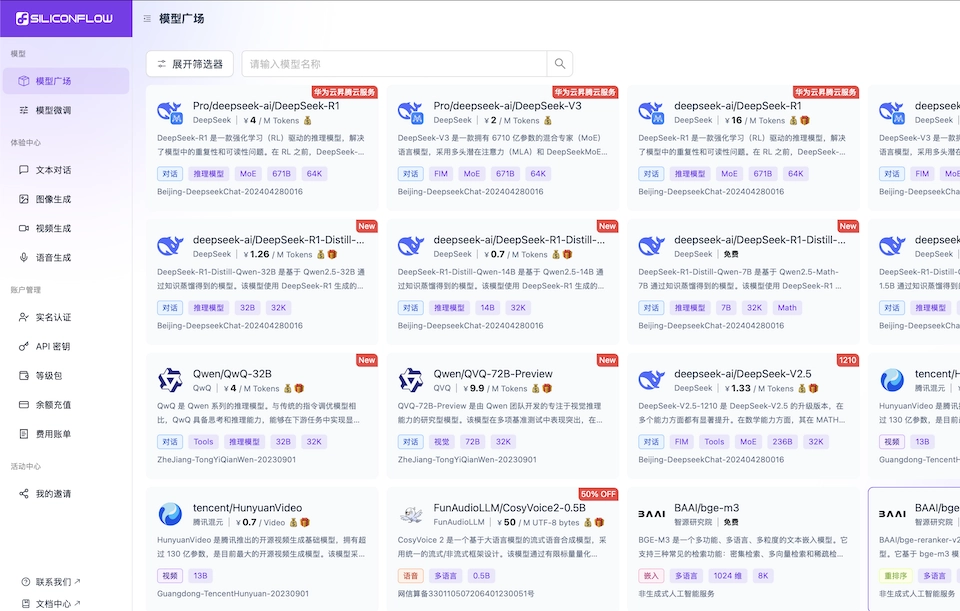 2025年最值得关注的AI开发平台！手把手教你申请硅基流动DeepSeek R1满血版API | AI开发实战教程 - 技术宅银魂 - 科技改变生活 - 万事屋 | 生活·动漫·娱乐综合社区-银魂同好聚集地