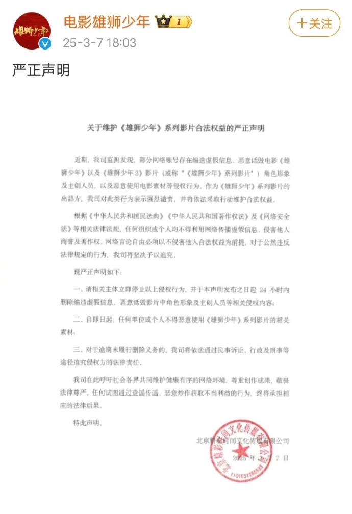 笑不活了，就你也配？电影雄狮少年维权声明 - 吐槽银魂 - 大众生活 - 万事屋 | 生活·动漫·娱乐综合社区-银魂同好聚集地