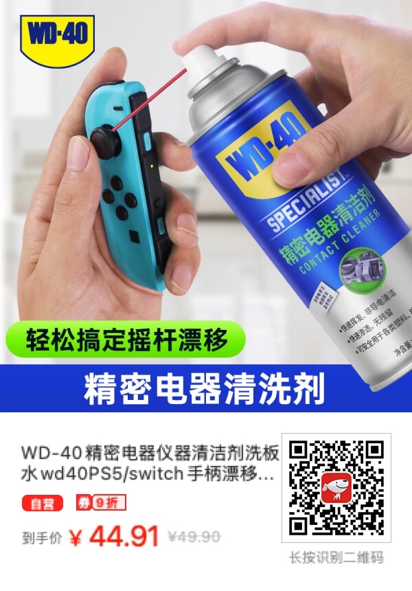 一招解决Switch手柄漂移的问题，不需要拆手柄！ - 万事屋 | 生活·动漫·娱乐综合社区-银魂同好聚集地