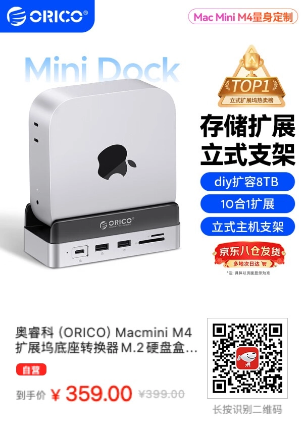 💻为什么全网博主都在推奥睿科/ORICO Macmini M4扩展坞？ - 什么值得买银魂 - 大众生活 - 万事屋 | 生活·动漫·娱乐综合社区-银魂同好聚集地