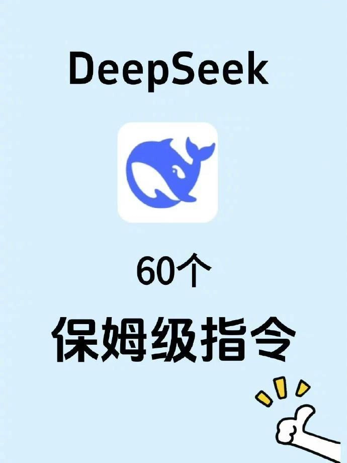 DeepSeek不好用？DeepSeek好用的关键在于你得会用！ ​​ - 技术宅银魂 - 科技改变生活 - 万事屋 | 生活·动漫·娱乐综合社区-银魂同好聚集地