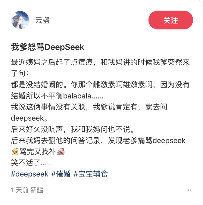 网友自曝我爹怒骂DeepSeek - 生活银魂 - 大众生活 - 万事屋 | 生活·动漫·娱乐综合社区-银魂同好聚集地