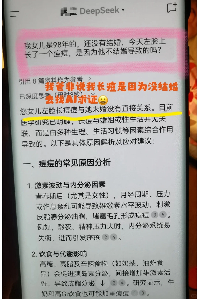 网友自曝我爹怒骂DeepSeek - 万事屋 | 生活·动漫·娱乐综合社区-银魂同好聚集地