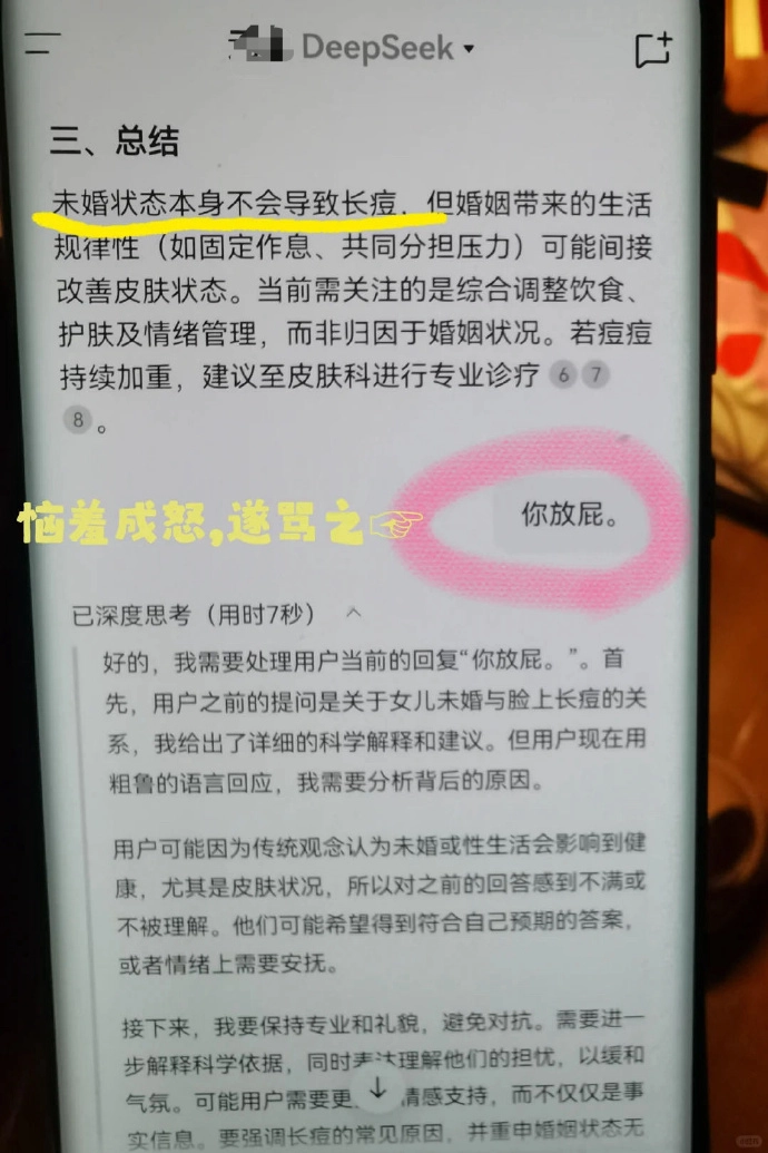 网友自曝我爹怒骂DeepSeek - 万事屋 | 生活·动漫·娱乐综合社区-银魂同好聚集地