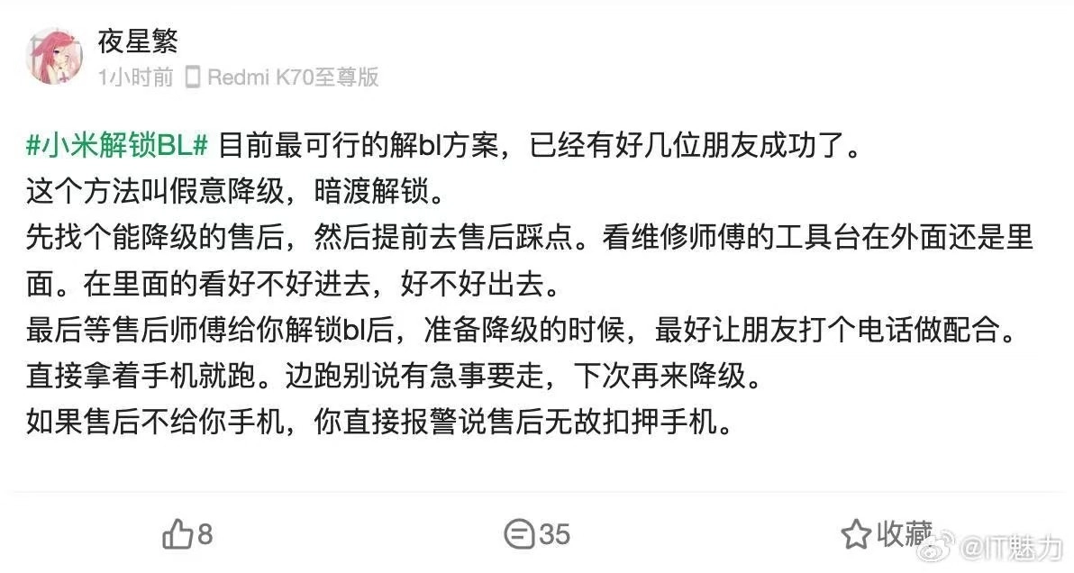 这属于社会工程学解锁小米手机。。。 - 技术宅银魂 - 科技改变生活 - 万事屋 | 生活·动漫·娱乐综合社区-银魂同好聚集地