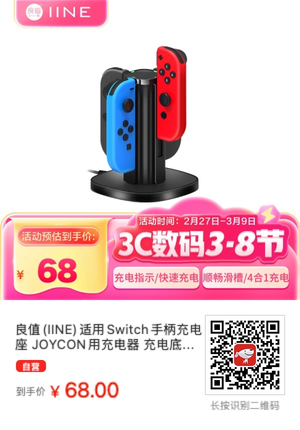 为了两只Switch手柄买了个Switch手柄充电支架 - 什么值得买银魂 - 大众生活 - 万事屋 | 生活·动漫·娱乐综合社区-银魂同好聚集地