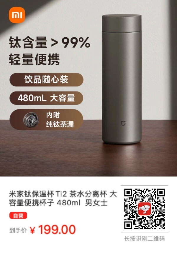 钛保温杯，最后决定还是选了膳魔师的，米家和京造的钛保温杯更便宜 - 万事屋 | 生活·动漫·娱乐综合社区-银魂同好聚集地