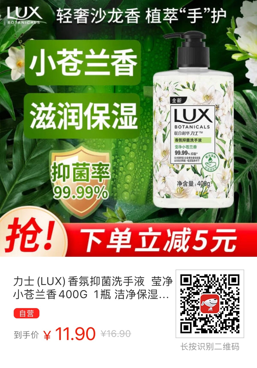 力士(LUX)香氛抑菌洗手液限时限购特价 - 什么值得买银魂 - 大众生活 - 万事屋 | 生活·动漫·娱乐综合社区-银魂同好聚集地