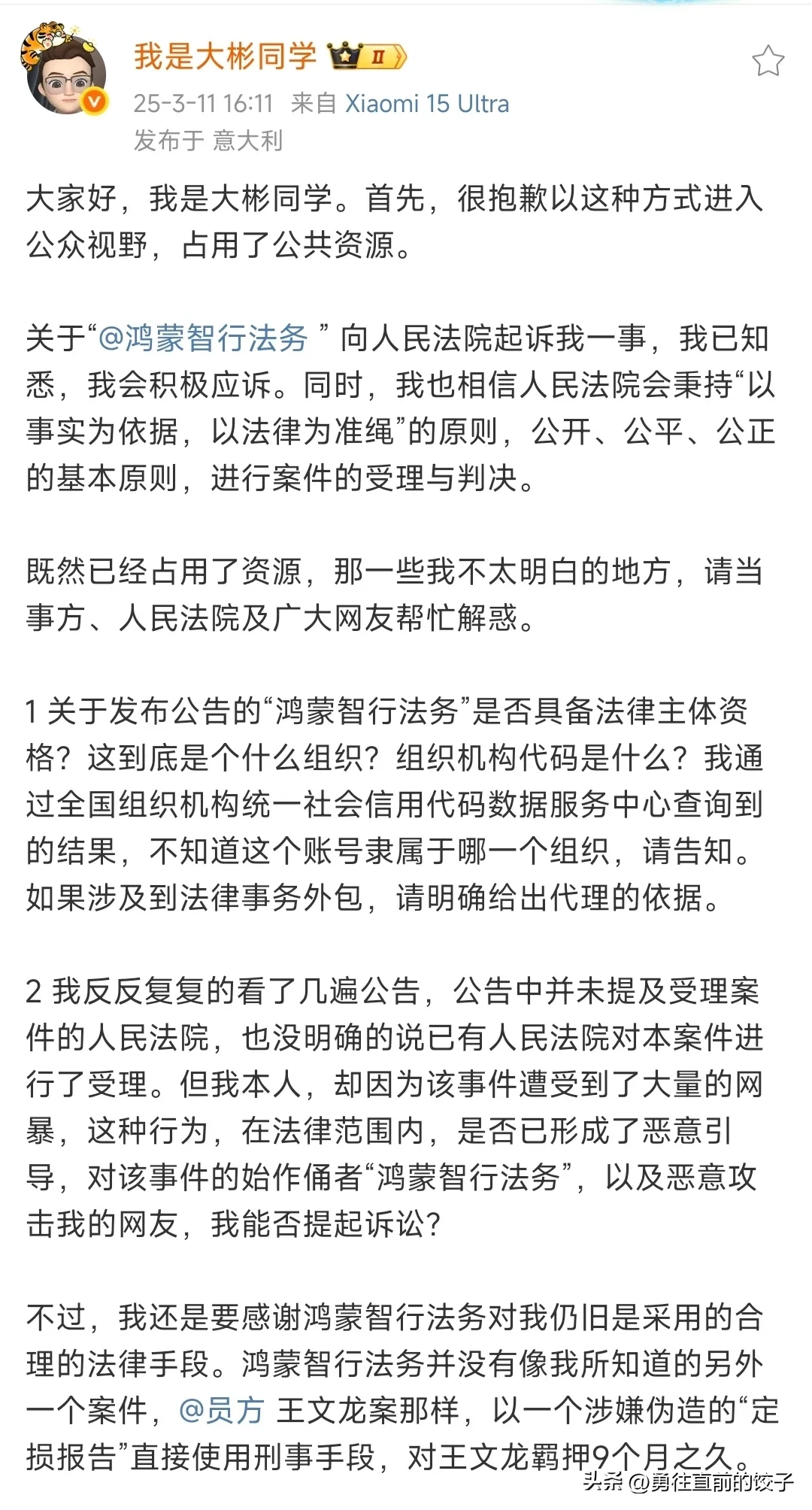 网传鸿蒙智行法务起诉大彬同学，这大彬同学回应有点刚 - 吐槽银魂 - 大众生活 - 万事屋 | 生活·动漫·娱乐综合社区-银魂同好聚集地